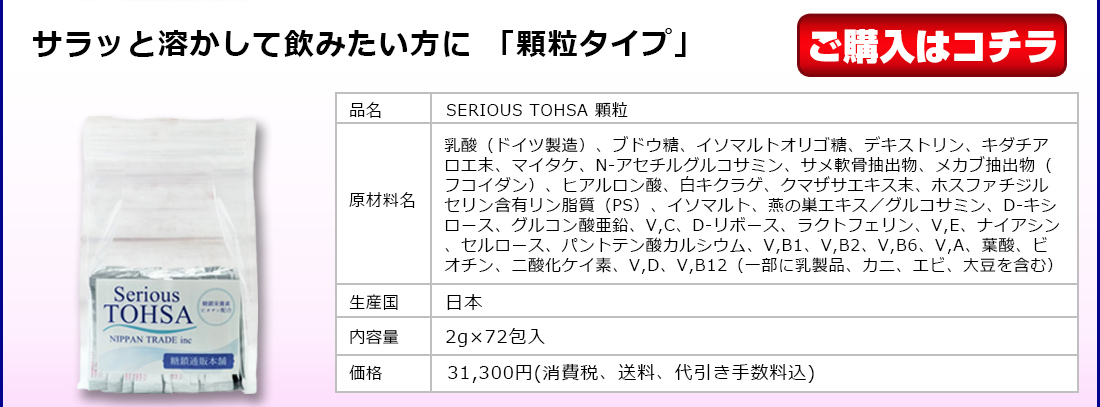 糖鎖サプリ,顆粒,サプリ